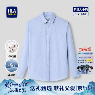 海澜之家 男士长袖时尚衬衫 春季26轻商务纯棉舒适衬衣