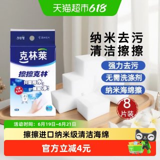 CLEANWRAP CLEAN WRAP 克林莱 CC-5 擦擦克林魔力擦纳米密度高强力去污清洁海绵擦洗碗 8片装