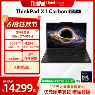 ThinkPad X1 Carbon AI Aura英特尔酷睿Ultra全互联商务学习办公便携旗舰笔记本电脑官方