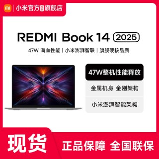 小米 REDMI Book 14 2025睿标笔记本电脑学生商务办公红米官方旗舰新