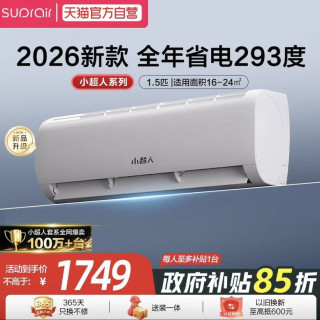 海尔 空调出品小超人1.5匹新一级能效变频冷暖空调客厅卧室挂机LCC