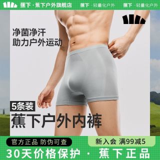 蕉下 男士净菌户外内裤 SS042 5条装
