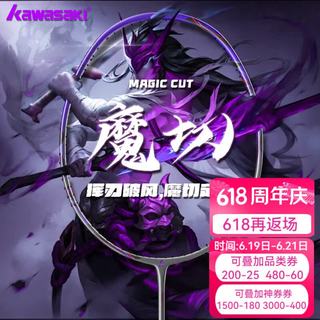 川崎 魔切羽毛球拍 5U 全碳素纤维 进攻型 单拍