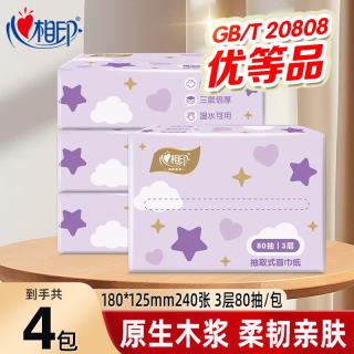 心相印 抽纸 3层 80抽*4包