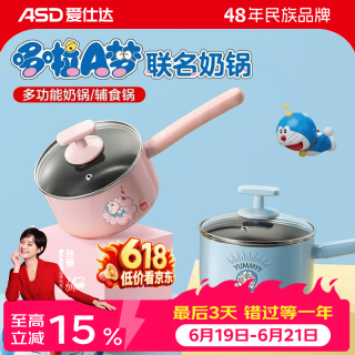 爱仕达 哆啦A梦奶锅 16cm