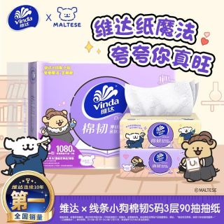 维达 小狗抽纸 3层90抽12包(200*133mm)