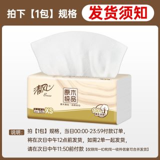 清风 原木纯品抽纸 80抽24包（170*120mm）