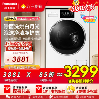 Panasonic 洗衣机XQG100-NDVAE
