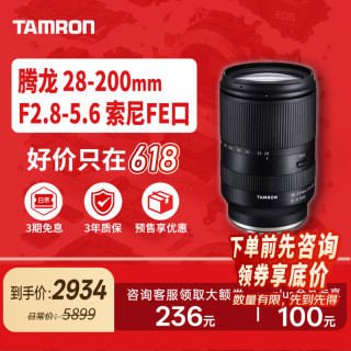 腾龙 A071 28-200mm F2.8-5.6 Di III RXD 远摄变焦镜头 索尼E卡口 67mm