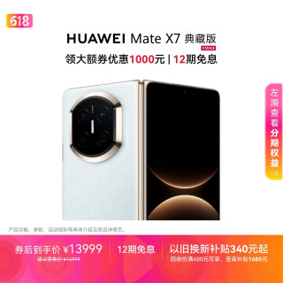 华为 Mate X7 典藏版 手机 16GB+512GB 云锦蓝