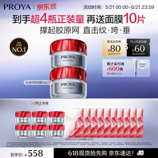 珀莱雅 淡纹紧致 面霜  50g*2