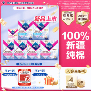 薇尔 亲肌纯棉卫生巾日夜组合78片