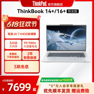 ThinkPad AI 7 H 450 笔记本电脑
