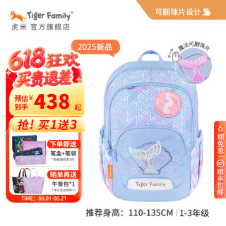TigerFamily 虎米小减负护脊双肩背包 1-3年级 大容量 闪烁海洋款