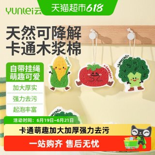 云蕾 卡通木浆棉百洁擦海绵擦厨房洗碗刷锅魔力擦抹布清洁去污