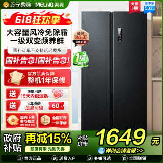 美菱 BCD-532WPCX典雅灰对开门冰箱