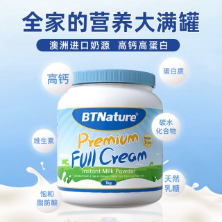 BTNature 蓝胖子牛奶粉澳洲脱脂全脂高钙无糖