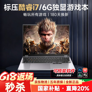 夏新 拯救系笔记本电脑2026款国家30%补贴游戏本酷睿i9i7独显5060