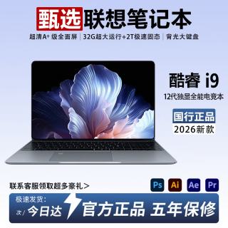 甄选联想官方笔记本电脑 新款 酷睿i7高性能网课学习 游戏学生手提金属轻薄本
