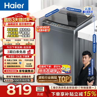 海尔 波轮洗衣机 10公斤