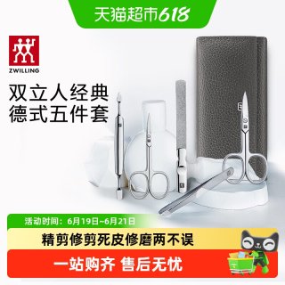 双立人 德国双立人指护套装指甲刀指甲剪眉镊家用套装修脚锉真皮手包