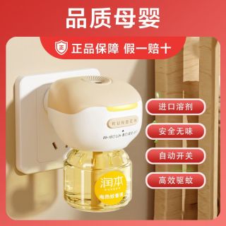 百亿补贴：润本 蚊香液定时家用插电式驱蚊液无味电热蚊香液专用补充装液