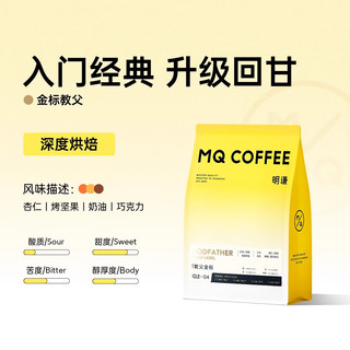 明谦 教父意式拼配咖啡豆 深度烘焙 1000g