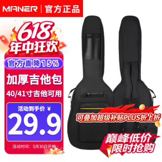 曼尔乐器 吉他包40寸41寸 经典黑色吉他背包