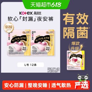 高洁丝 经典系列 夜安裤裤型卫生巾