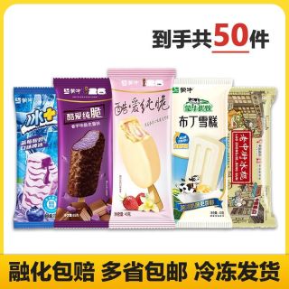 蒙牛 酷爱纯脆草莓香芋味脆皮雪糕冰 50支+蓝莓小布丁中街老冰棍