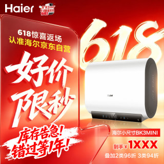 海尔 小红花BK3MINI电热水器 60升双胆扁桶3300W变频一级能效