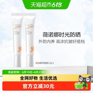 薇诺娜 时光修护防晒霜15g*2面部身体防护修护高倍夏季户外隔离