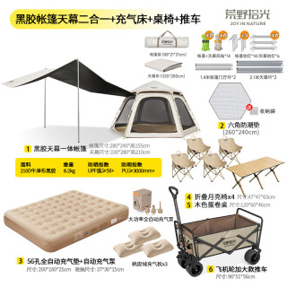 荒野拾光 帐篷户外全自动速开野外露营装备全套六角便携款防晒防寒防雨