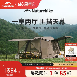 挪客户外 Village 6.0 屋脊旗舰版速开帐篷 100164764290