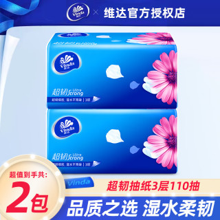 维达 抽纸超韧S码3层110抽2包