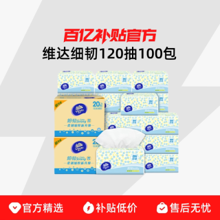 维达 纸巾细韧抽纸120抽100包纸巾家用餐巾纸面巾纸卫生纸实惠箱装