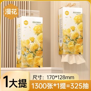 漫花 挂抽系列 抽纸 1300张1提(170*128mm)