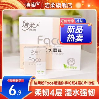 洁柔 PU090 手帕纸 4层加厚 18包 便携装