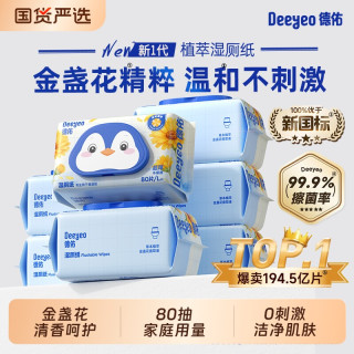 德佑 金盏花湿厕纸 80片*1包