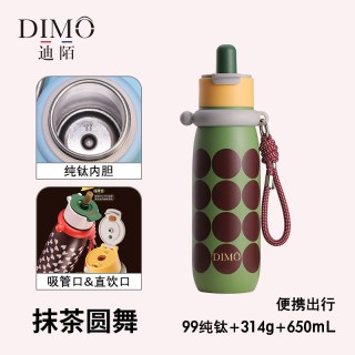 迪陌 悦鲜系列 保温杯 650ml 抹茶圆舞