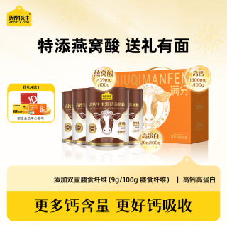 认养一头牛 高钙生牛乳奶粉 350g*4罐