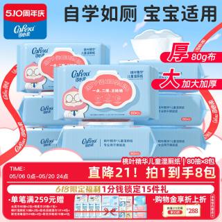 可心柔 湿厕纸 80片*8包