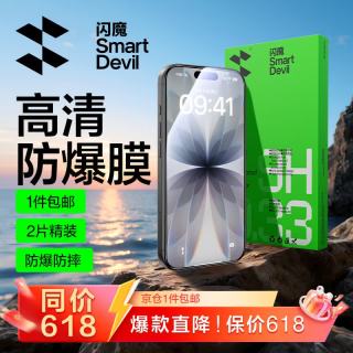 闪魔 防爆防摔抗指纹 iPhone17钢化膜