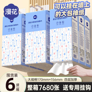 漫花 气垫抽纸纸巾餐巾纸面巾纸擦手纸卫生纸母婴可用纸抽纸耐用 4层 320抽 6提