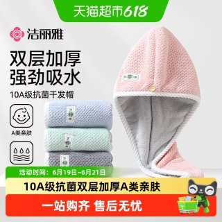 移动端：洁丽雅 JLY-W3973 干发帽 女 65×25cm 150g 双层加厚 超强吸水速干抗菌 粉灰色