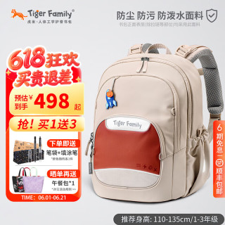 TigerFamily 虎米 小学生书包 1-3年级 减负护脊大容量双肩背包 22L