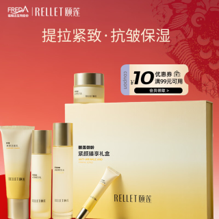 颐莲 御龄紧致礼盒5件套（洁面+水乳+眼霜+面霜）