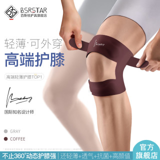BESTRAY 百斯锐护膝髌骨带夏季薄款运动男护膝盖女士专用半月板跑步专业登山护具 单只装-咖色