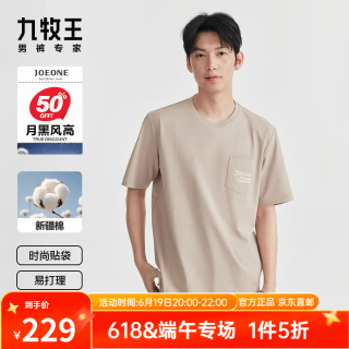 九牧王 月黑百搭短袖T恤男夏季新疆棉易打理亲肤柔软上衣 卡其+时尚版 JT2D2C439 S 165/88A(46)