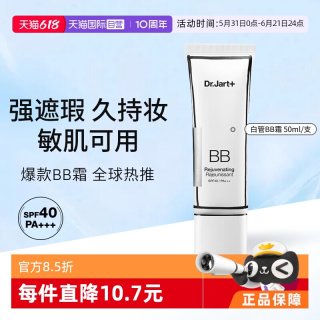 蒂佳婷 BB霜50ml 白管控油隔离遮瑕